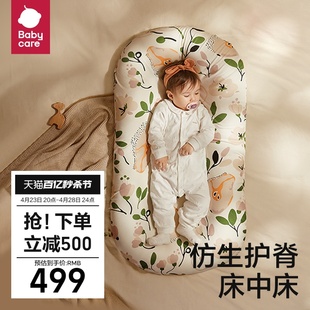 babycare新生儿仿生安抚床中床，舒适宝宝婴儿床，睡垫防惊跳便携睡床