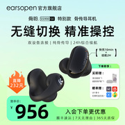 earsopen骨聆SS900 SE特别款 骨传导蓝牙耳机无线运动跑步开放式