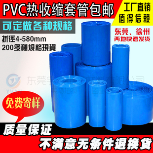 PVC套管 pvc热缩管 锂电池组外皮 阻燃绝缘套膜 支持裁切