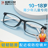 近视眼镜男学生超轻眼镜架可配度数离焦防控散光儿童青少年眼镜框