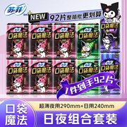 苏菲口袋魔法日夜用卫生巾超薄绵柔姨妈巾正品240mm290便携掌心包