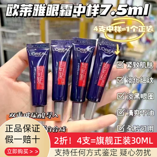 欧莱雅眼霜紫熨斗小样二代玻色因抗皱去细纹黑眼圈小紫烫斗7.5ml