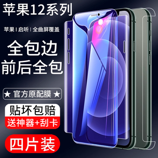 苹果12钢化水凝膜iphone12pro全包膜5g手机贴膜前后包边抗摔mini全屏覆盖ip蓝光promax全身保护软膜por防指纹