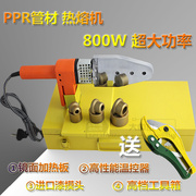 ppr20-63水管热熔机焊接器，热容器800w管材焊接机，电子恒温热熔机