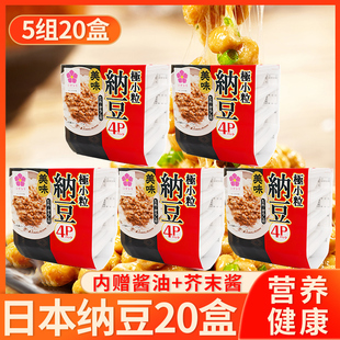 日本进口即食纳豆5组20盒 北海道滨莉极小粒拉丝纳豆