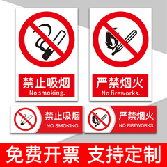 禁止吸烟攀爬危废施工提示牌定制