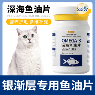 银渐层专用鱼油片猫咪宠物维生素深海鱼油护毛宠物猫猫用鱼肝油
