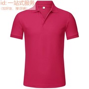 HOLO纯色 经典 POLO衫 T恤 240G 32支纱 玫红色 工服 班服 刺绣