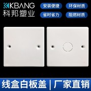 86线盒盖板PVC线盒白板盖白盖板工程款暗盒保护盖接线盒空白面板
