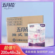 五月花婴儿柔抽纸面巾纸200抽*3婴儿，用纸巾柔软整箱48包中规格