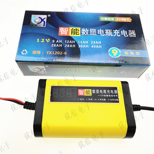 优信12V20AH单块电池/电瓶充电器12V2A/6A智能数显汽车充电器