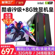 台式电脑主机台式机酷睿i7i9级RTX4060高配置独显吃鸡组装机LOL办公设计师家用游戏diy整机全套电竞直播专用