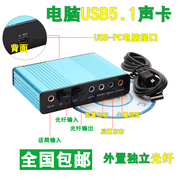 电脑usb5.1声卡外置独立光纤漫步者5.1音箱环绕家庭影院用声卡