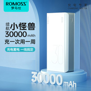 Romoss/罗马仕 22.5W闪充充电宝30000毫安时大容量移动电源适用于苹果小米华为超级快充手机