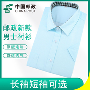 木中琴夏季邮局，衬衫男长袖衬衣短袖，中国邮政储蓄银行工作服工装