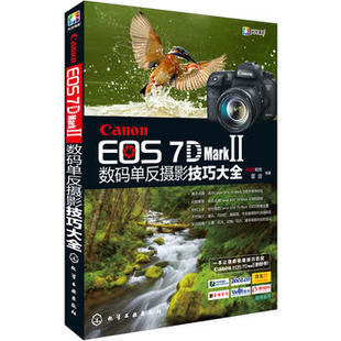 Canon EOS 7D Mark Ⅱ 数码单反摄影技巧大全