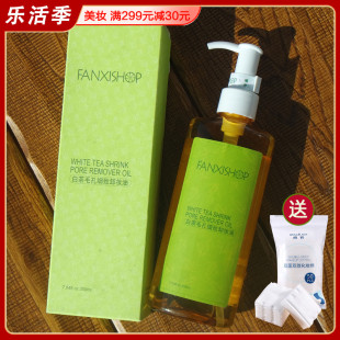 凡茜白茶毛孔细致卸妆油200ml 国货卸妆水乳液脸部清洁净透深层