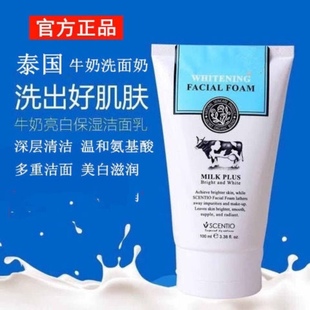 泰国牛奶洗面奶 正品beauty buffet 美丽蓓菲q10男女士温净氨基酸