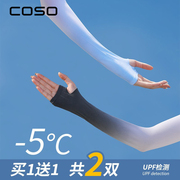 coso冰夏季防晒袖套女男，手袖防紫外线冰丝护臂，手臂套袖子薄款开车