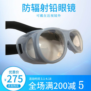 防辐射铅眼镜戴在近视镜外介入射线防护封镜侧防放射科医学