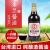 1瓶台湾进口金兰纯酿造酱油1000ml蘸食拌面拌饭卤肉饭