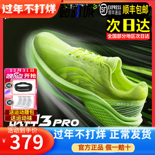 多威战神3代PRO碳板跑鞋马拉松男女款三代竞速训练体考体测跑步鞋