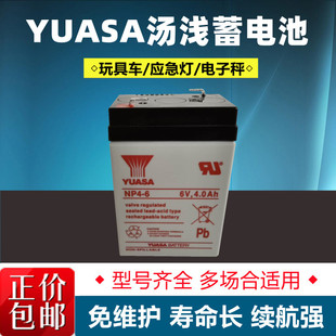 YUASA汤浅NP4-6玩具车蓄电池代替NP4.5-6汤浅6V4AH/4.5AH童车电瓶