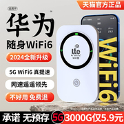随身wifi2024移动网络5g无线网卡家用路由器高速千兆wifi6适用于华为小米wifi信号放大器