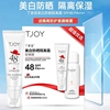 丁家宜美白防晒隔离霜组合装SPF48PA+++面部及全身使用清爽不油腻