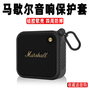 适用马歇尔音箱保护套便携收纳音响Marshall WILLEN硅胶软套小众可携带超薄时尚简约保护壳个性创意女男