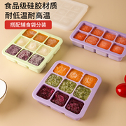 婴儿硅胶辅食盒冷冻分格储存蒸保鲜冰格宝宝肉泥辅食格分装盒模具