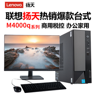 联想扬天M4000q 商用台式机电脑整机 酷睿i3-12100 i512400 i7