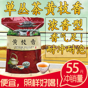 真心凤凰单枞茶黄枝香500g浓香型，潮州单丛新茶，熟茶鸭屎香