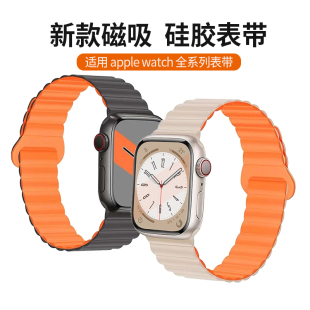 适用苹果iwatch8手表带磁吸硅胶applewatch76se54代创意4541s9运动男女，s8手表高级s7通用新表带(新表带)40mm