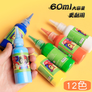 儿童手指画颜料12色套装幼儿园60ml可水洗宝宝绘画涂鸦水彩颜料