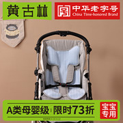 黄古林(黄古林)婴儿车凉席，婴儿推车凉席通用宝宝凉席垫，安全座椅凉席冰丝