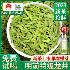 龙井茶2023年新茶明前特级绿茶