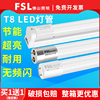 FSL佛山照明T8LED灯管长条家用支架一体化日光灯超亮节能1米2全套
