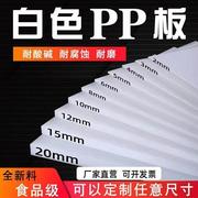 白色PP塑料板硬板PVC隔板挡板食品级PE板垫板 耐磨尼龙板加工定制