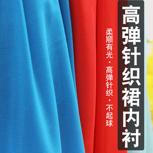 高弹有光针织裙内衬里料内衬布料里衬雪纺裙子裙里布弹力面料