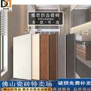 厨卫瓷砖 厨房卫生间墙砖300X600哑光全瓷仿古砖地板砖通体砖地砖