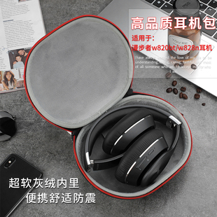 适用于漫步者W820BT耳机包W828NB头戴式折叠耳机收纳盒耳机收纳包