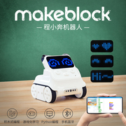 makeblock童心制物程小奔编程机器人儿童steam玩具，创客教育套装人工ai智能机器人早教机python语音对话学习机
