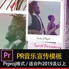 Pr音乐节奏卡点时尚流行模特拍摄宣传素材照片图片视频剪辑模板