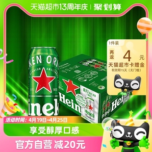 加量不加价 喜力Heineken经典拉罐啤酒500ml*20听整箱混合装