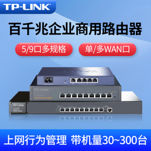 tp-link企业级千兆有线路由器多wan口叠加