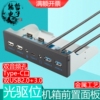 USB3.0光驱位前置面板带音频电脑机箱扩展双音频Type-C多功能接口