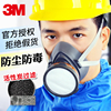 3M3200防毒面具防喷漆打农药工业粉尘专用化工气体异味防护面罩