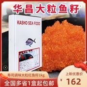 速冻调味飞鱼籽华昌大粒，红蟹籽1kg寿司，料理红蟹子蟹子鱼子酱鱼子