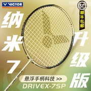 victor胜利羽毛球拍驭纳米76升级版全面控球型，dx-7sphx-6spsn7